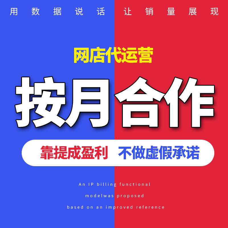 电商新形势下的淘宝代运营托管：助力商家轻松破局